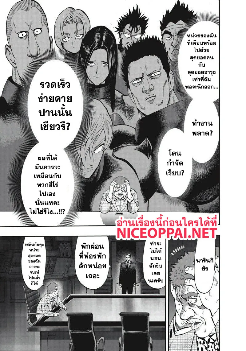 One Punch-Man - หน้า 12