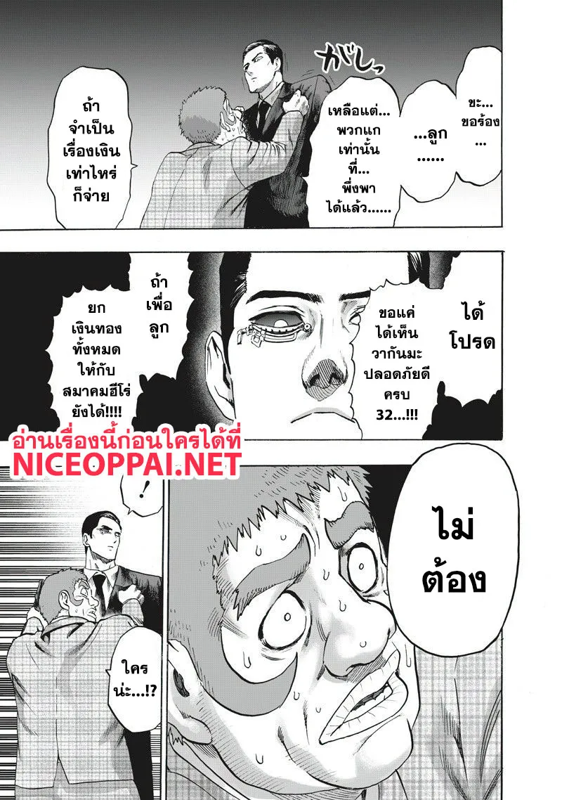 One Punch-Man - หน้า 14