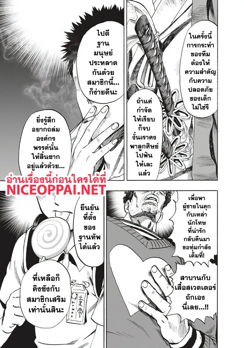 One Punch-Man - หน้า 16