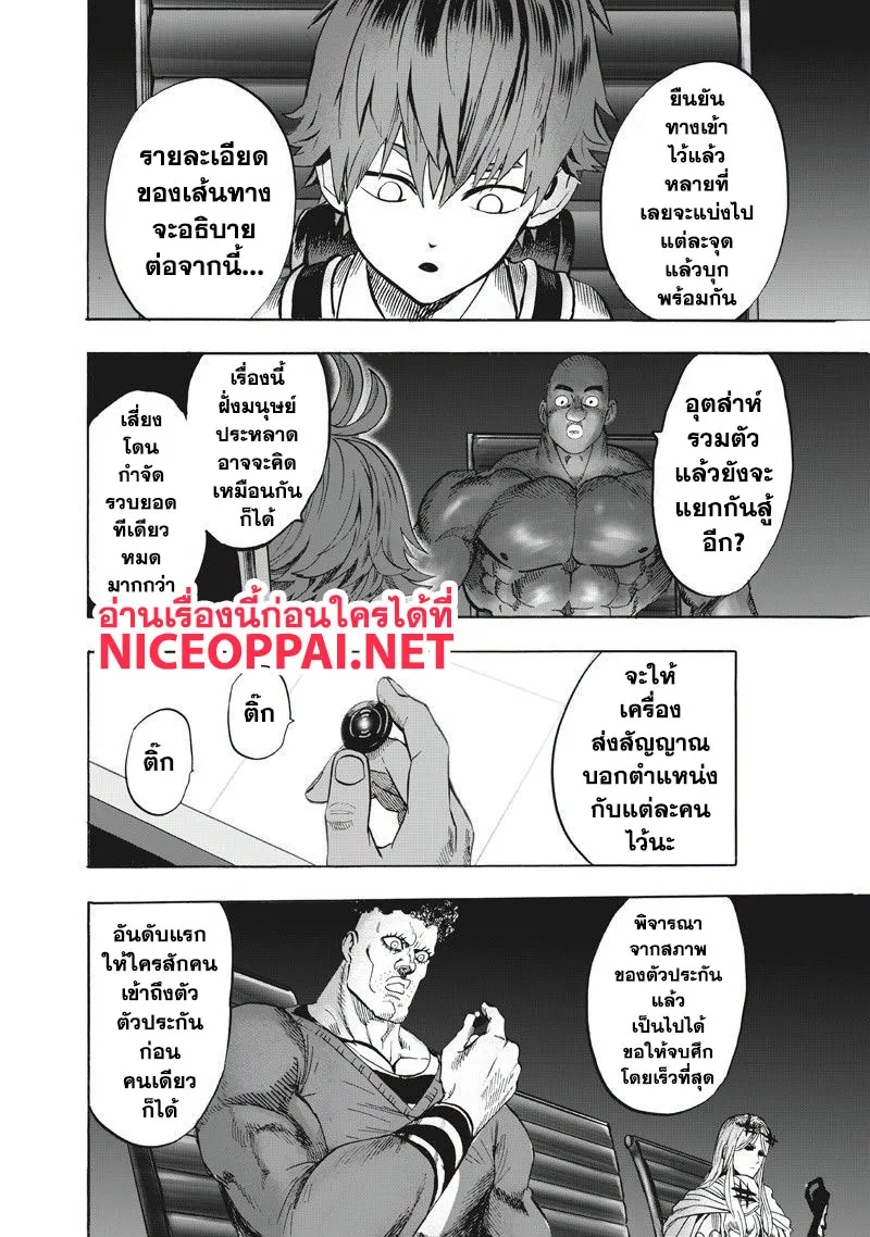 One Punch-Man - หน้า 20