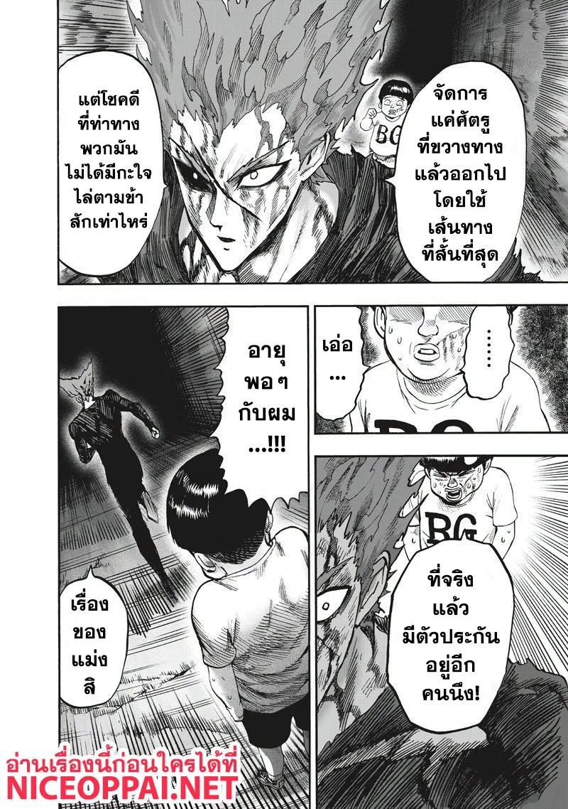 One Punch-Man - หน้า 42