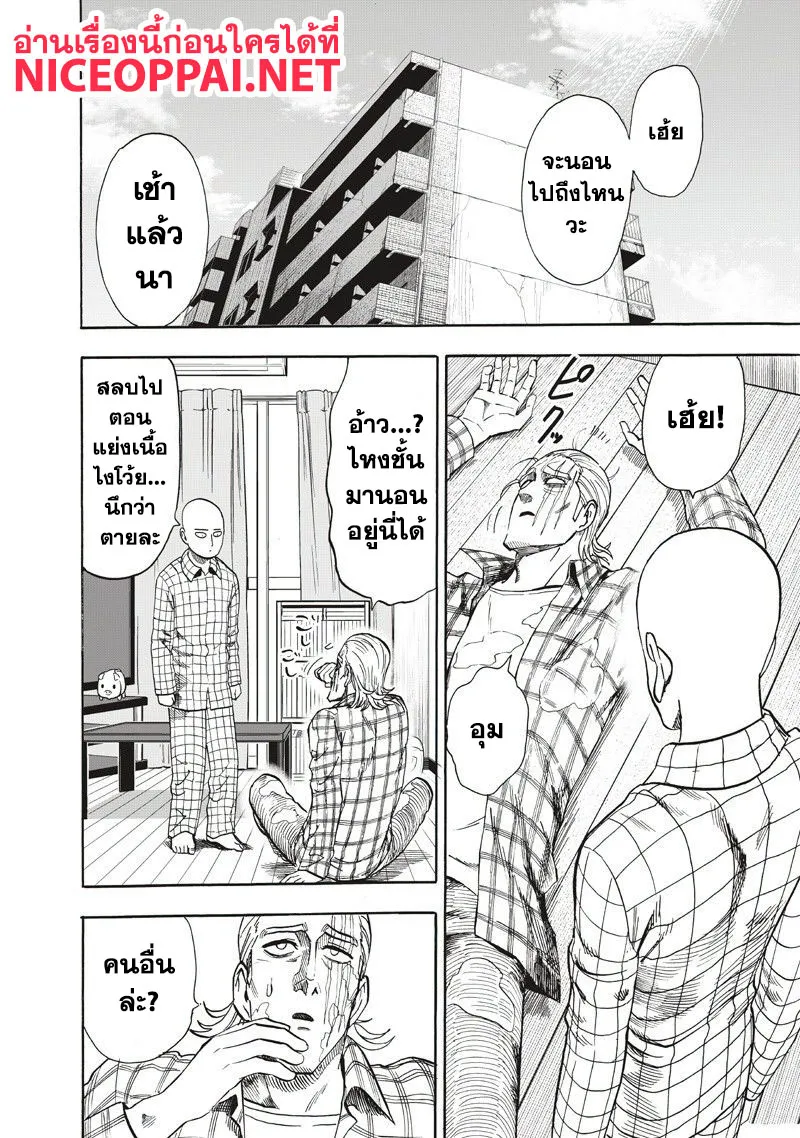 One Punch-Man - หน้า 5