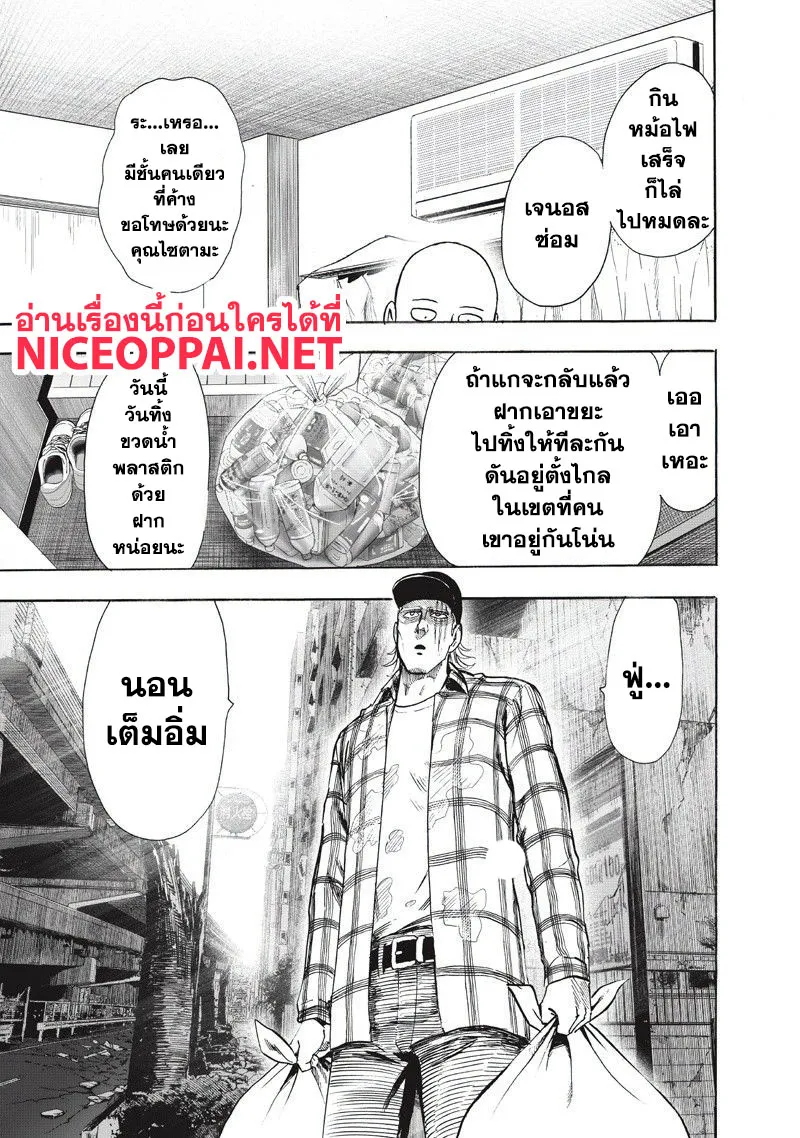 One Punch-Man - หน้า 6