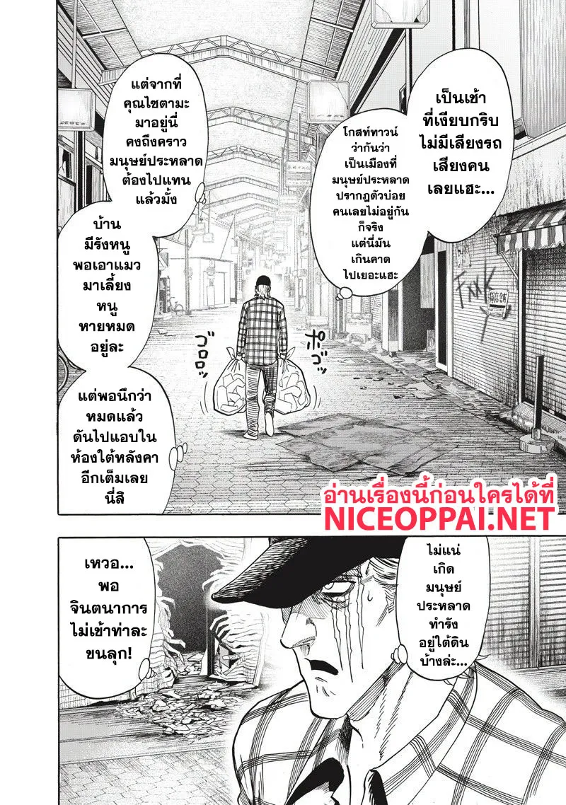 One Punch-Man - หน้า 7