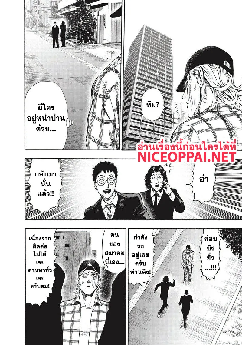 One Punch-Man - หน้า 9