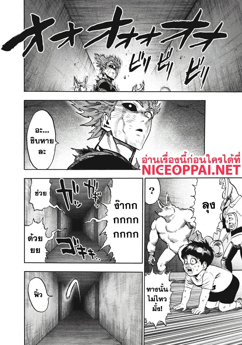 One Punch-Man - หน้า 23