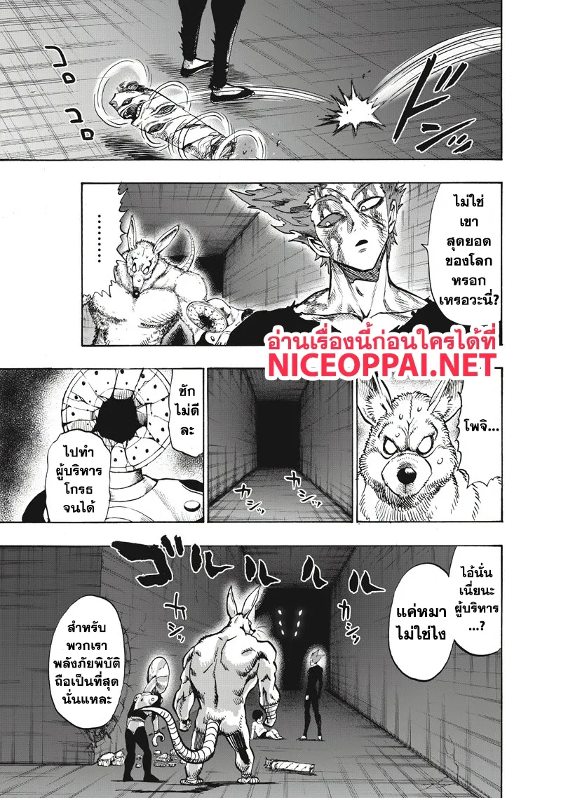 One Punch-Man - หน้า 24