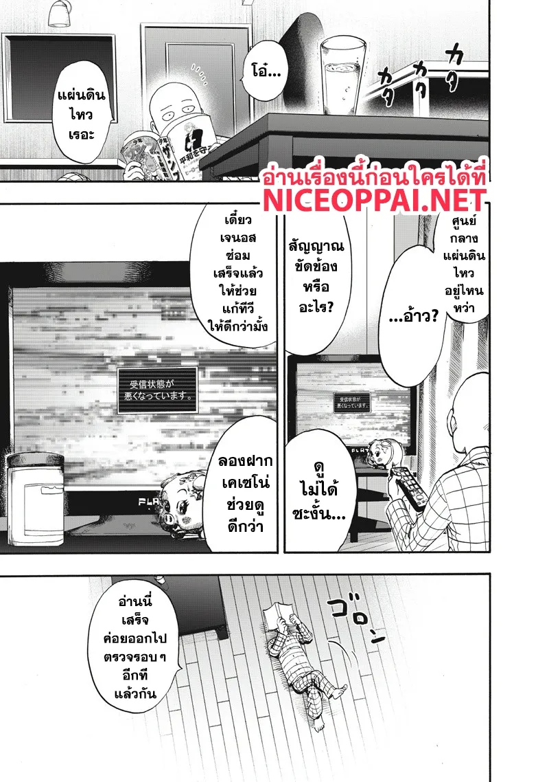 One Punch-Man - หน้า 29