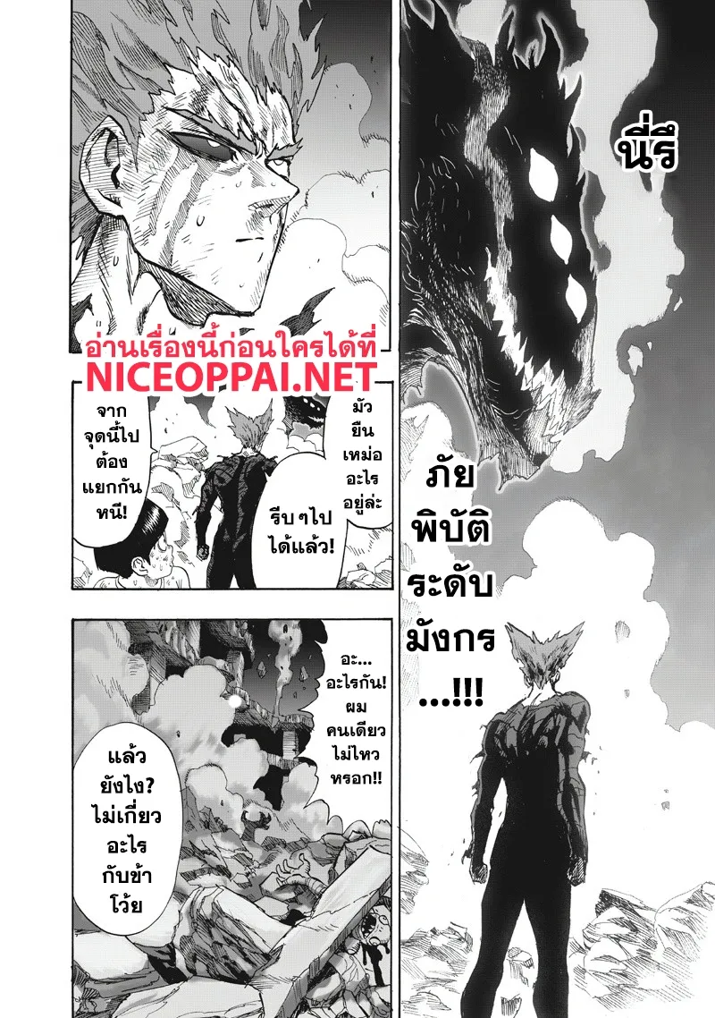 One Punch-Man - หน้า 32