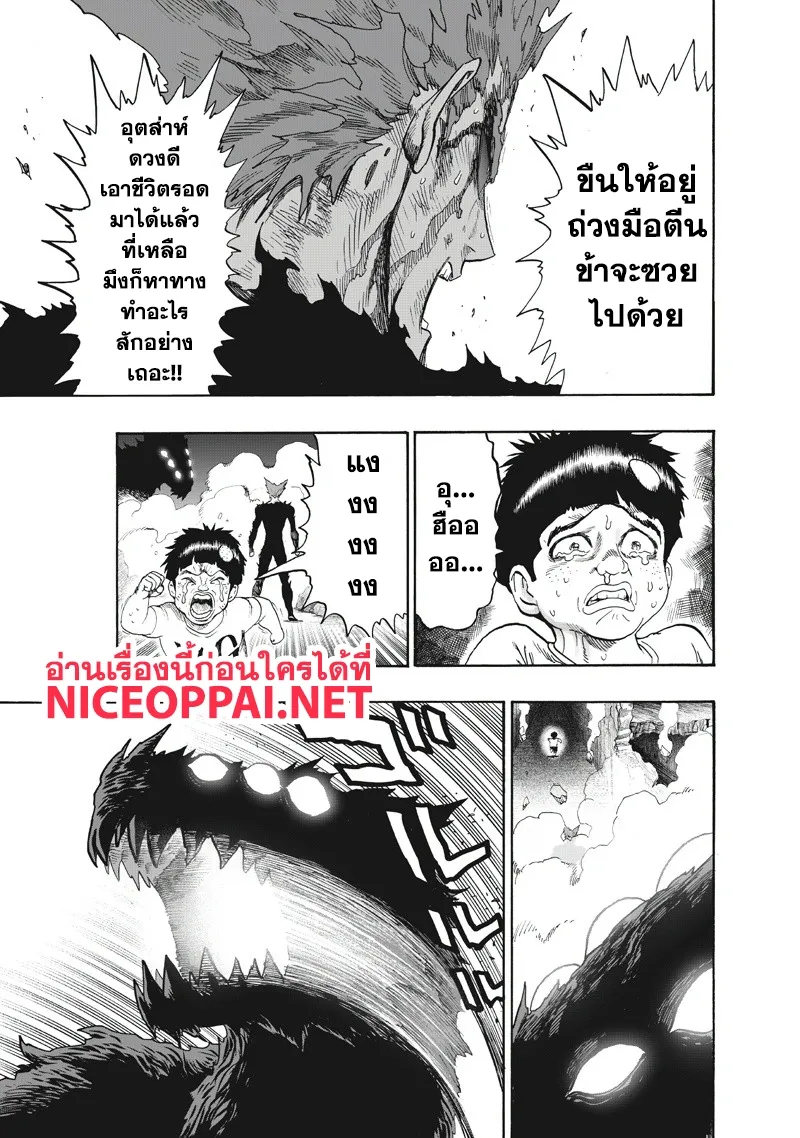 One Punch-Man - หน้า 33