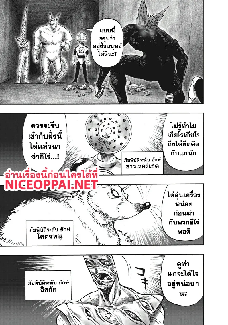 One Punch-Man - หน้า 8