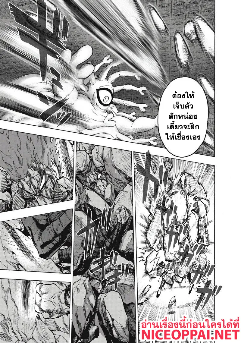 One Punch-Man - หน้า 14