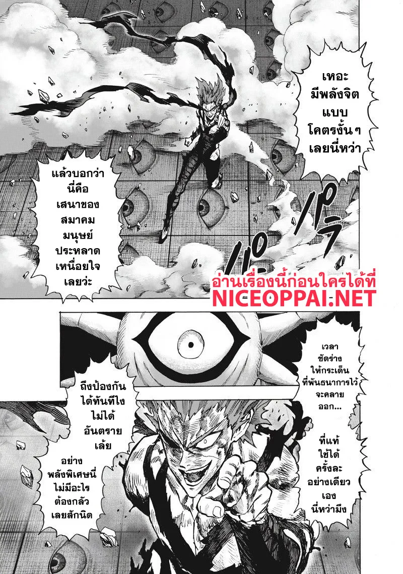 One Punch-Man - หน้า 16