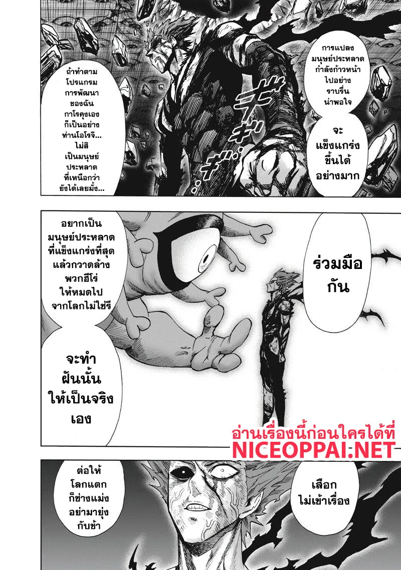 One Punch-Man - หน้า 9