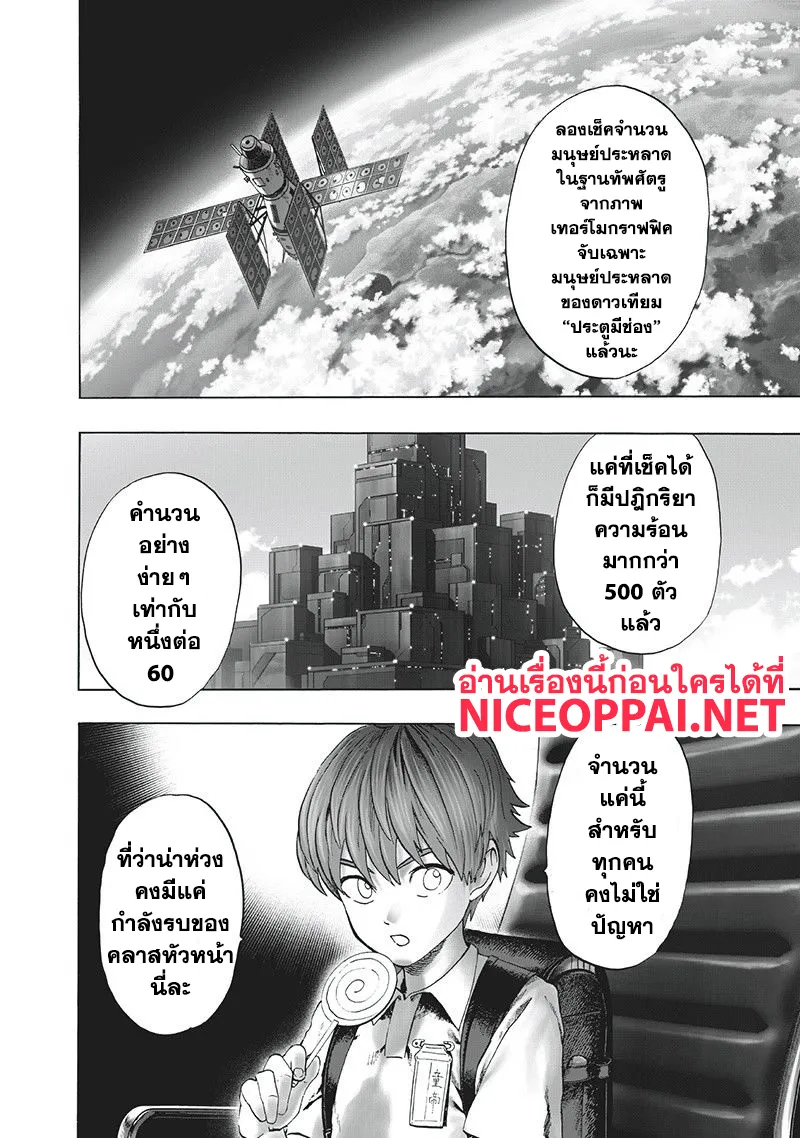 One Punch-Man - หน้า 1