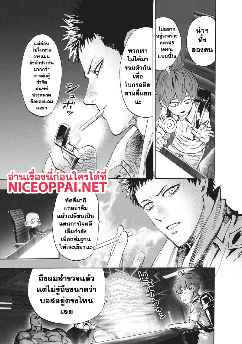 One Punch-Man - หน้า 10