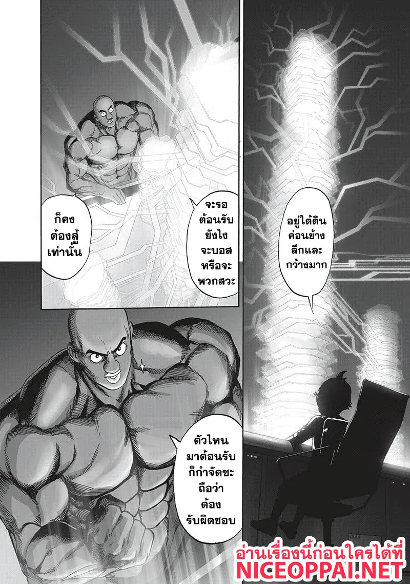 One Punch-Man - หน้า 11