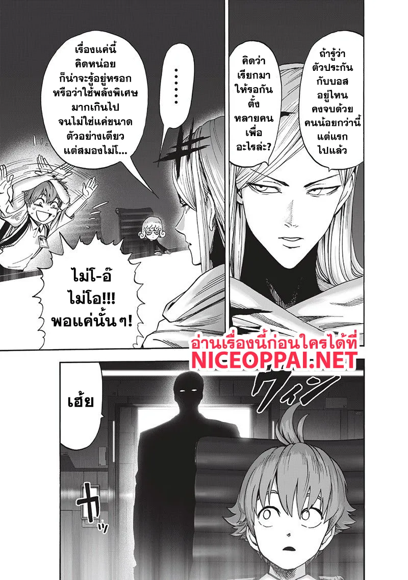 One Punch-Man - หน้า 12