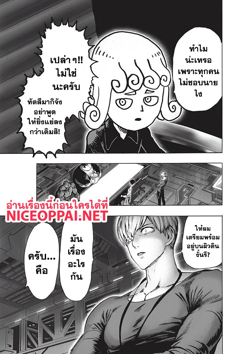 One Punch-Man - หน้า 15