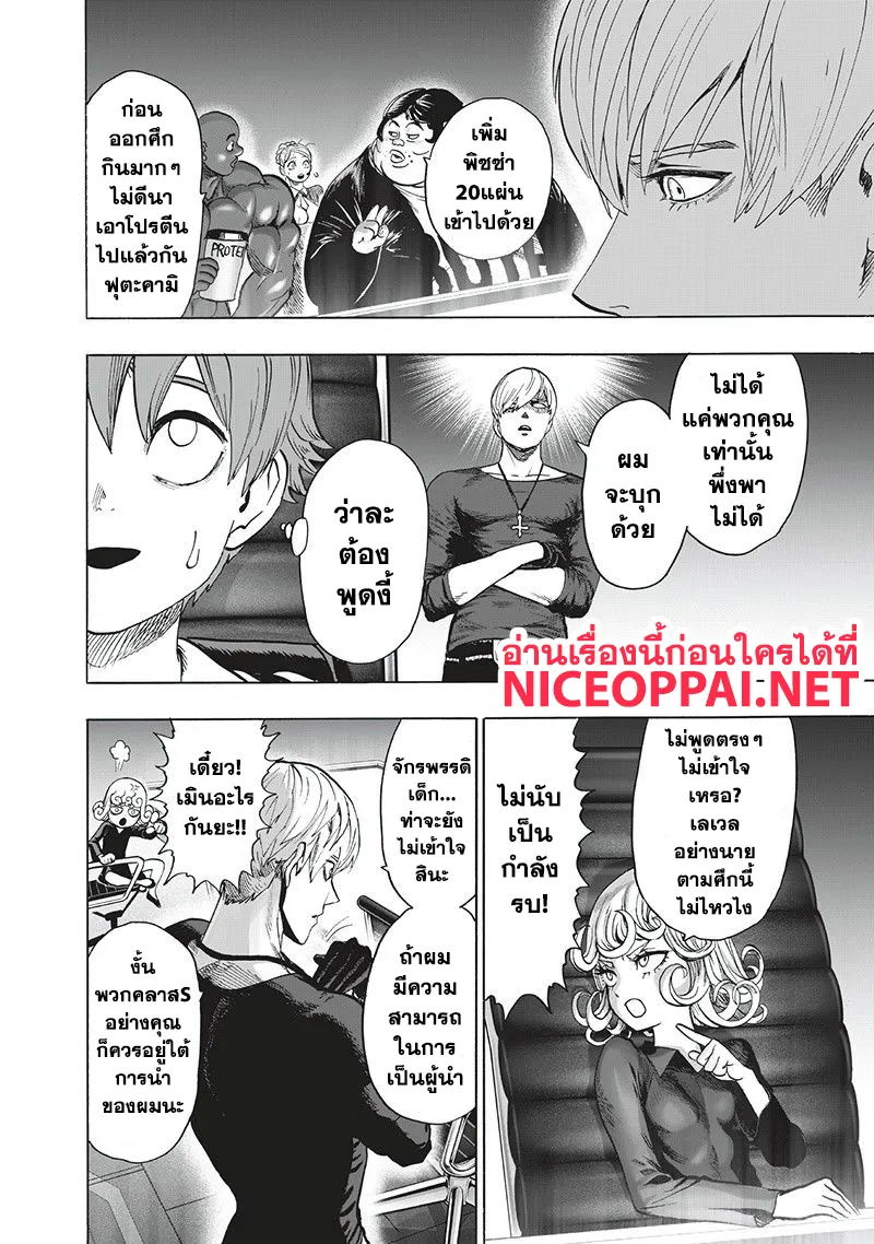 One Punch-Man - หน้า 17