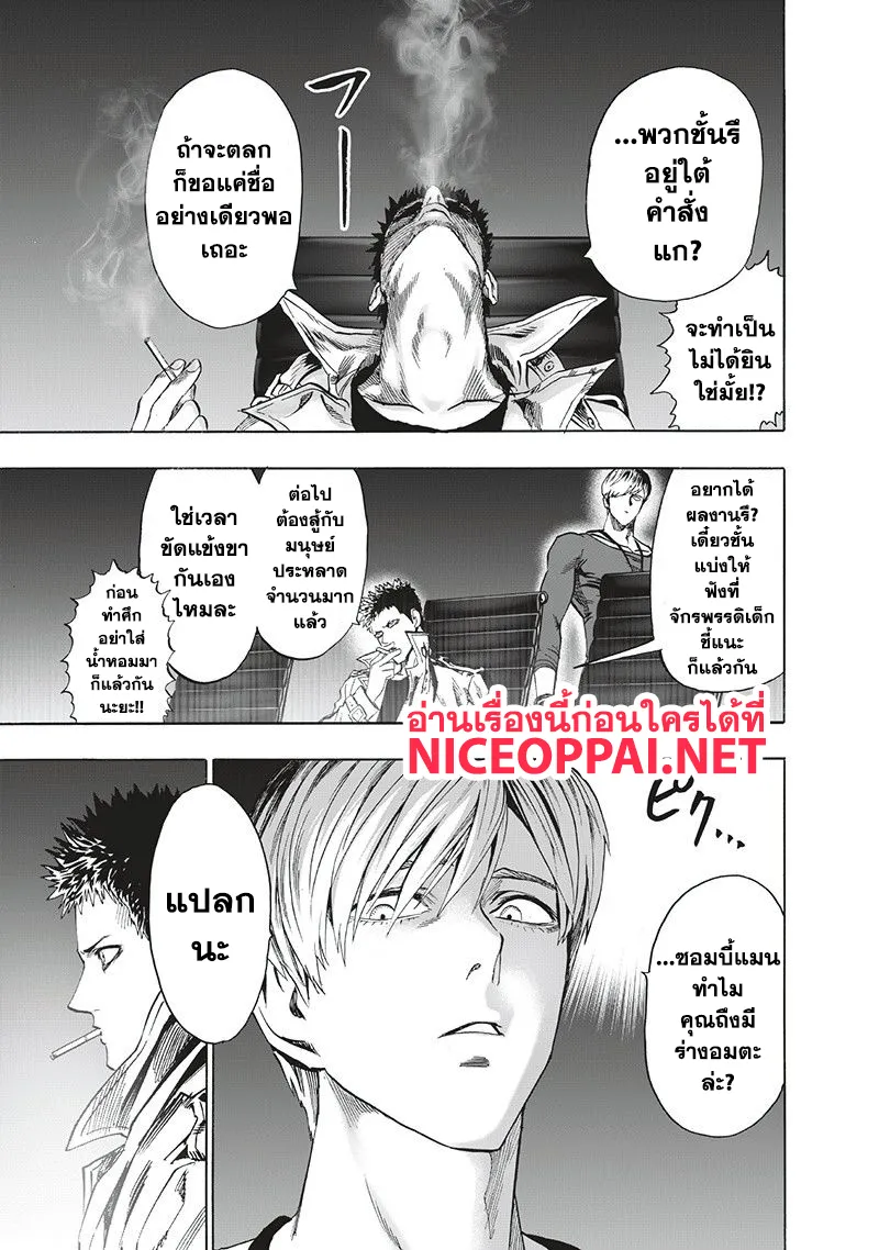 One Punch-Man - หน้า 18