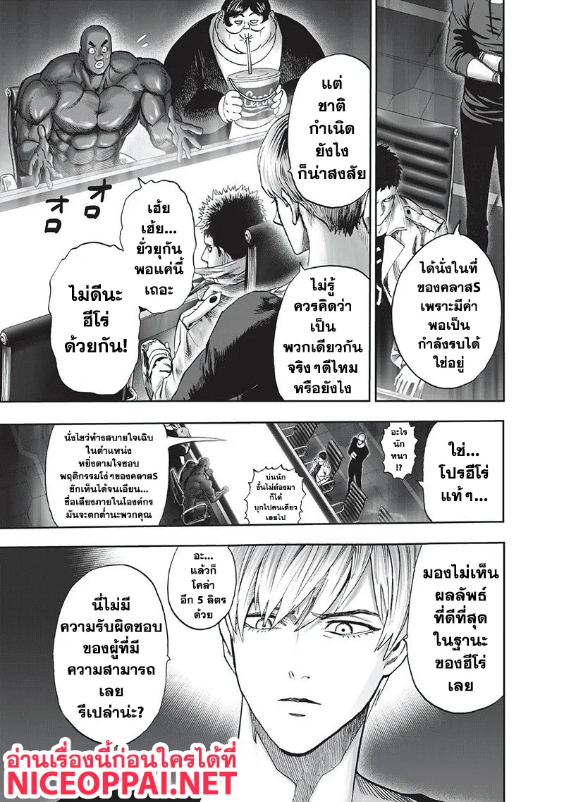 One Punch-Man - หน้า 20