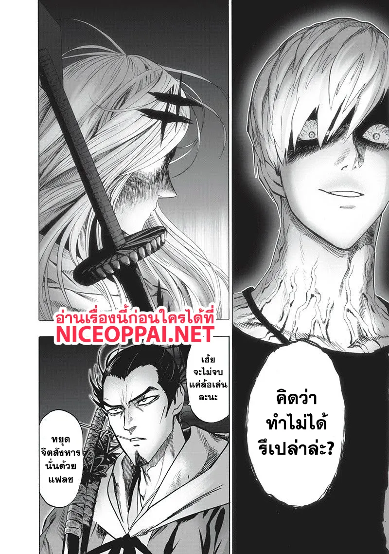 One Punch-Man - หน้า 23