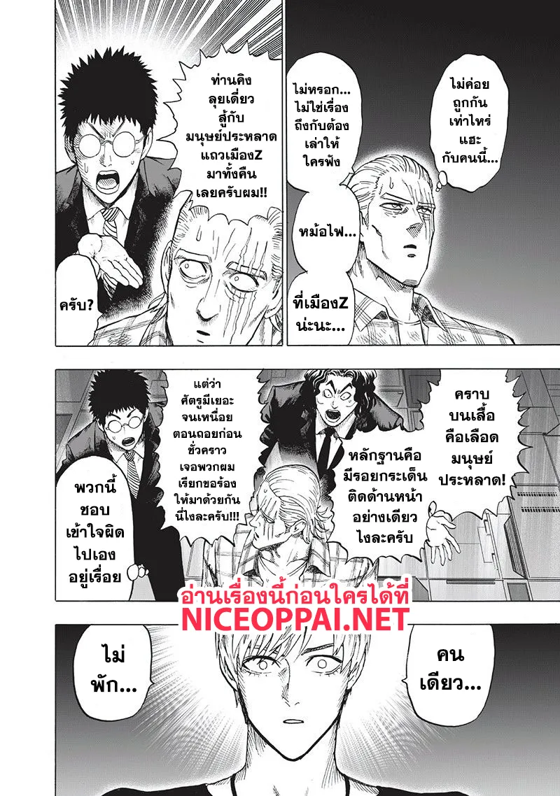 One Punch-Man - หน้า 27