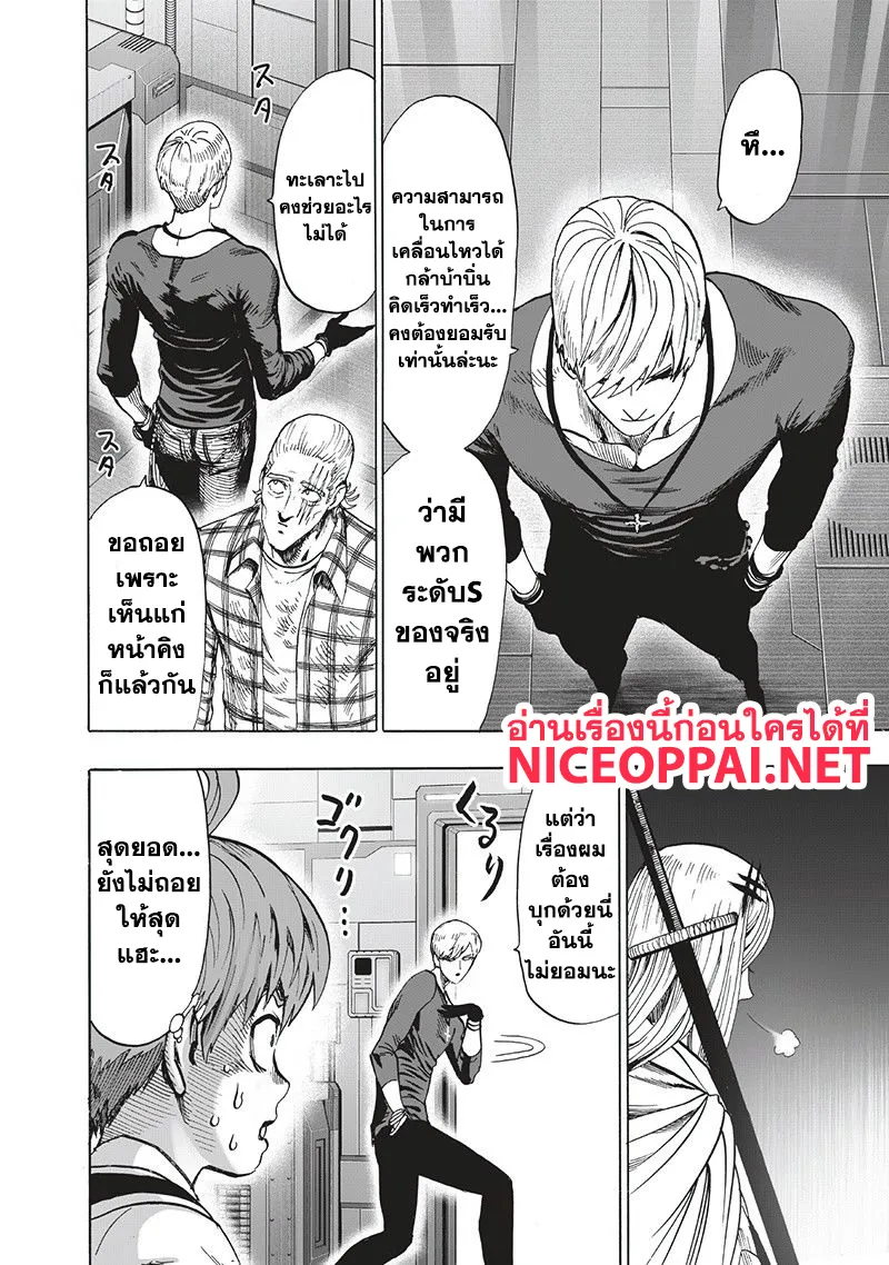 One Punch-Man - หน้า 29