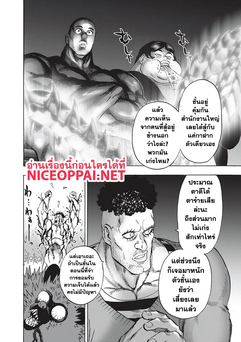 One Punch-Man - หน้า 3