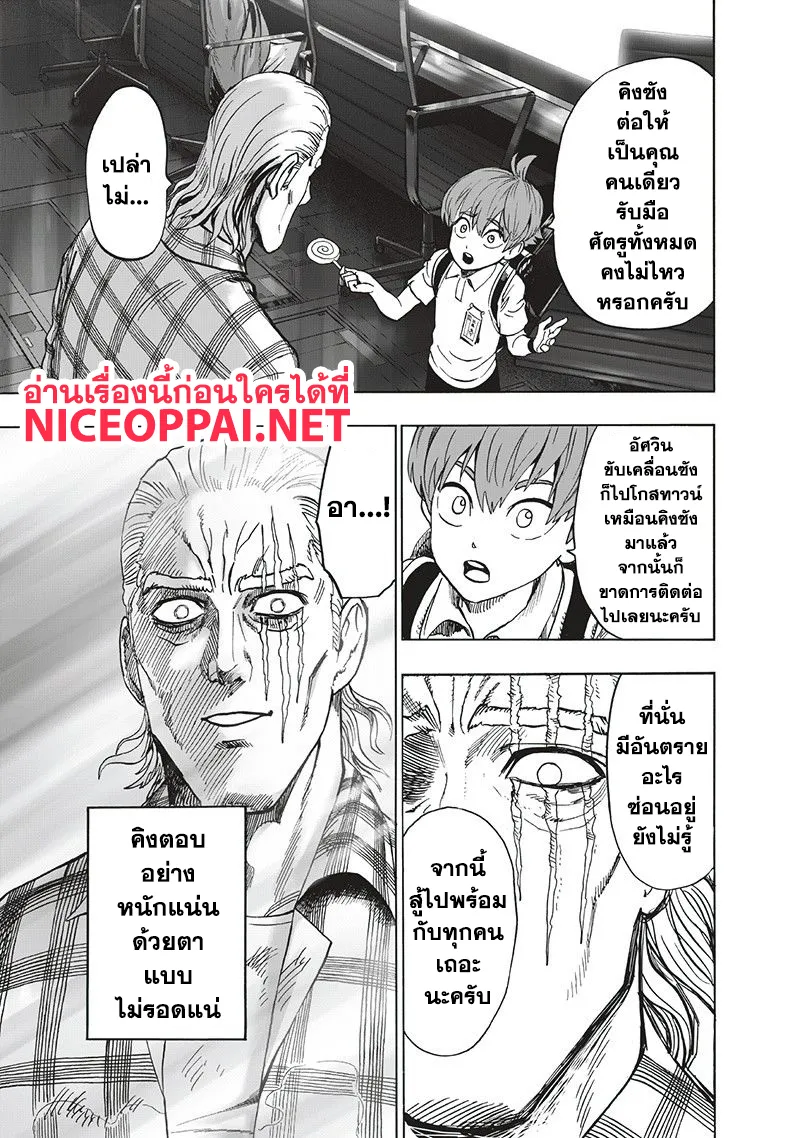 One Punch-Man - หน้า 30