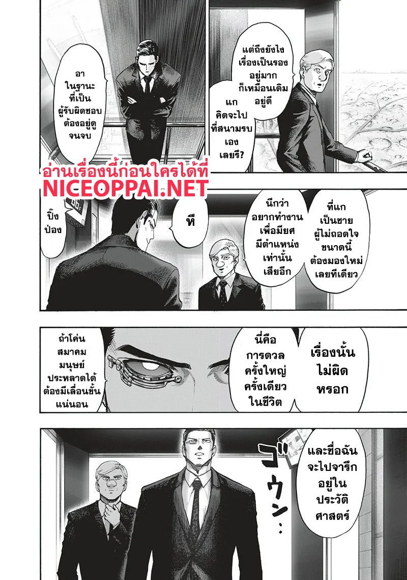 One Punch-Man - หน้า 33