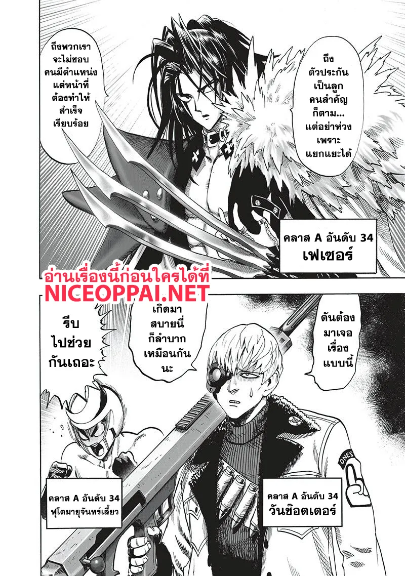 One Punch-Man - หน้า 37