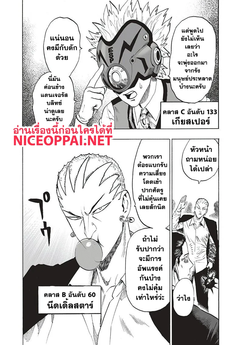 One Punch-Man - หน้า 38