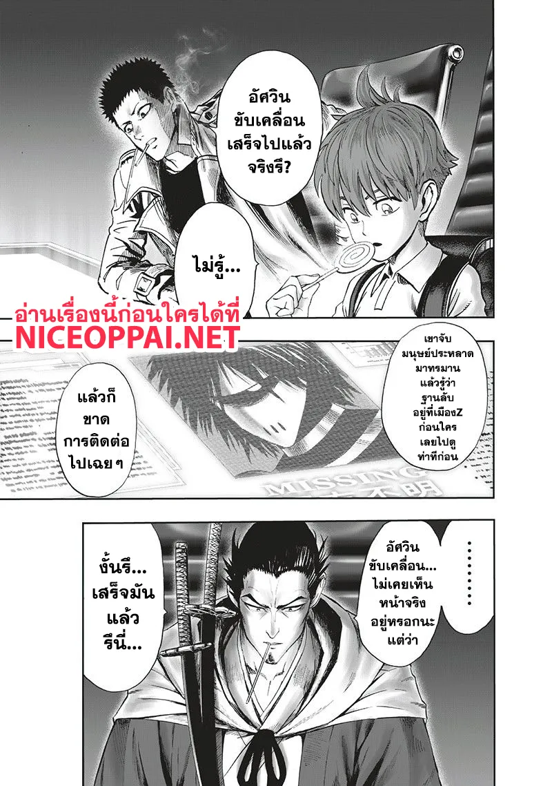 One Punch-Man - หน้า 4