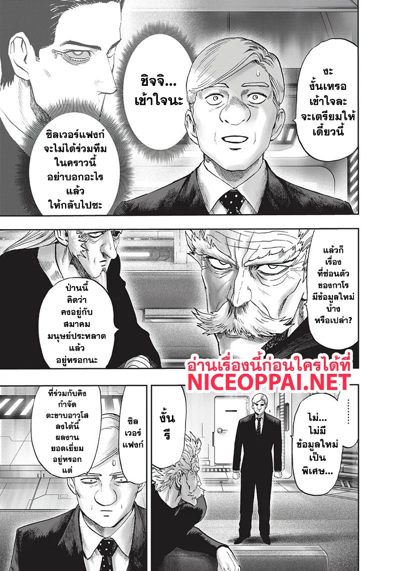 One Punch-Man - หน้า 42