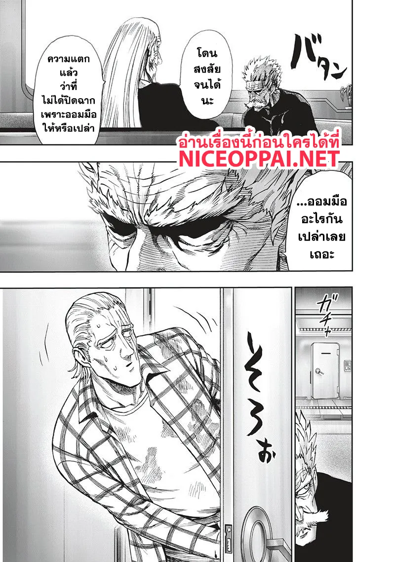 One Punch-Man - หน้า 44