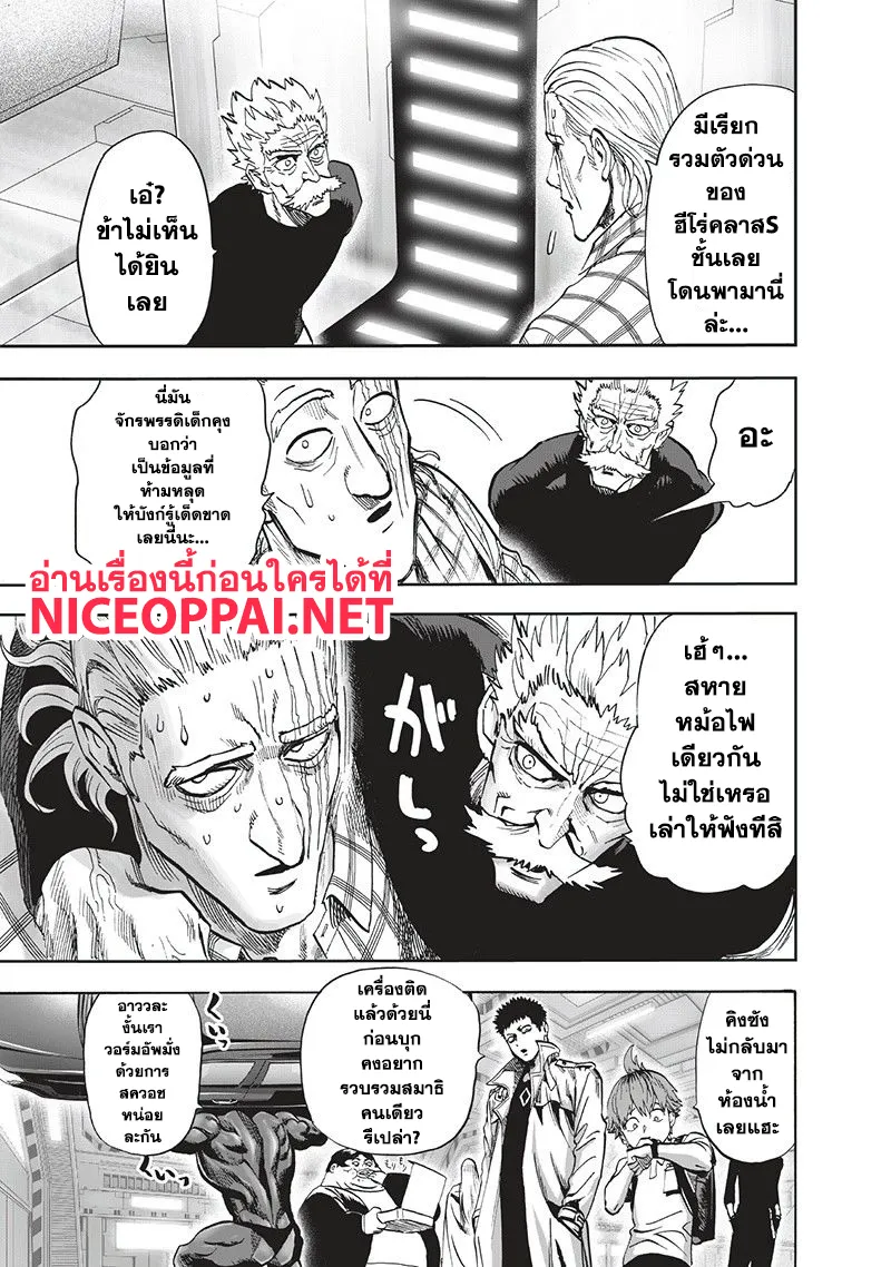 One Punch-Man - หน้า 46