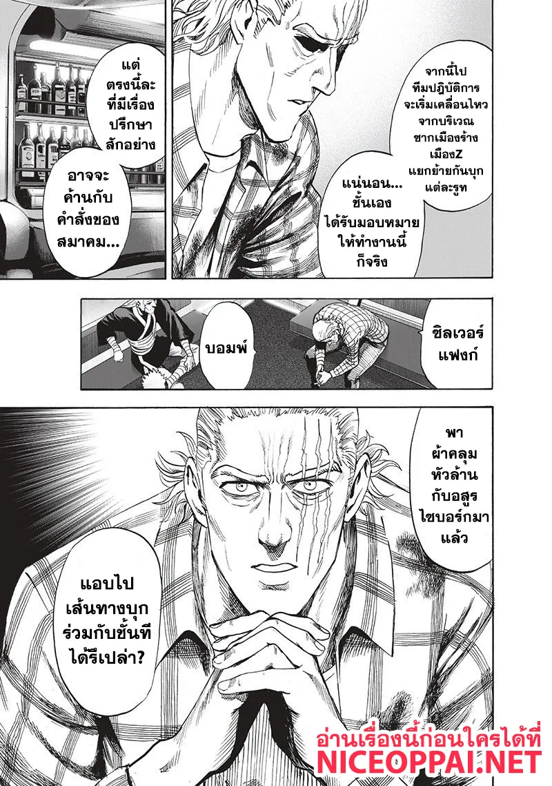 One Punch-Man - หน้า 48