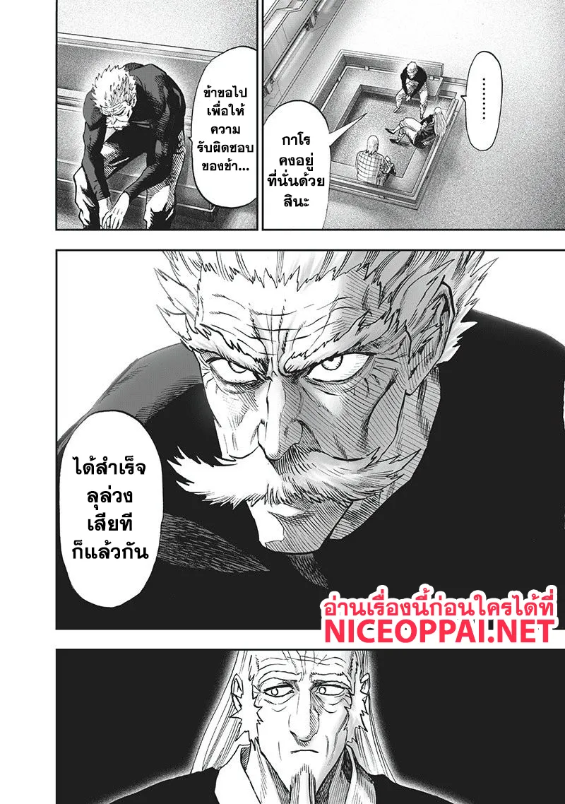 One Punch-Man - หน้า 49