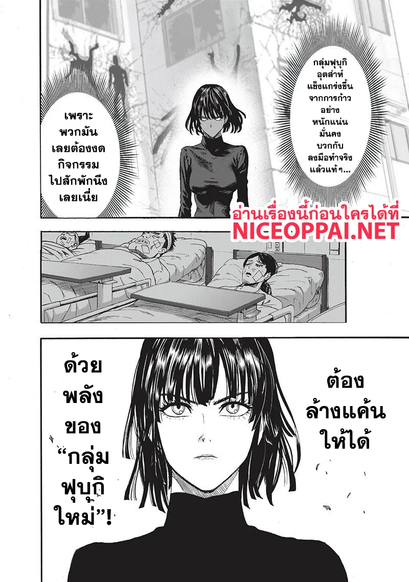 One Punch-Man - หน้า 54