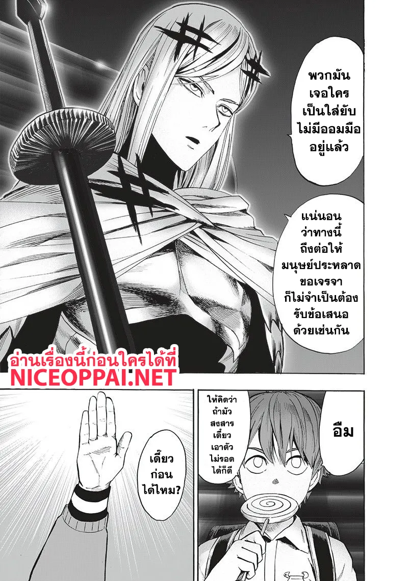 One Punch-Man - หน้า 6