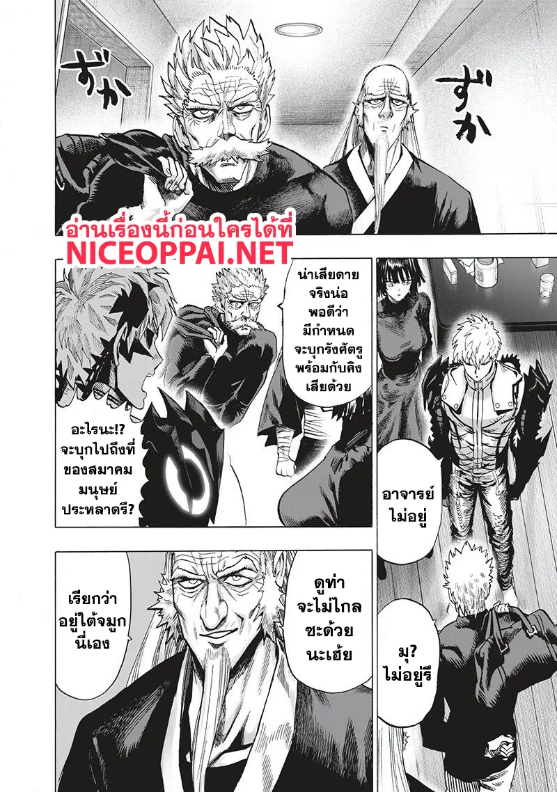 One Punch-Man - หน้า 62