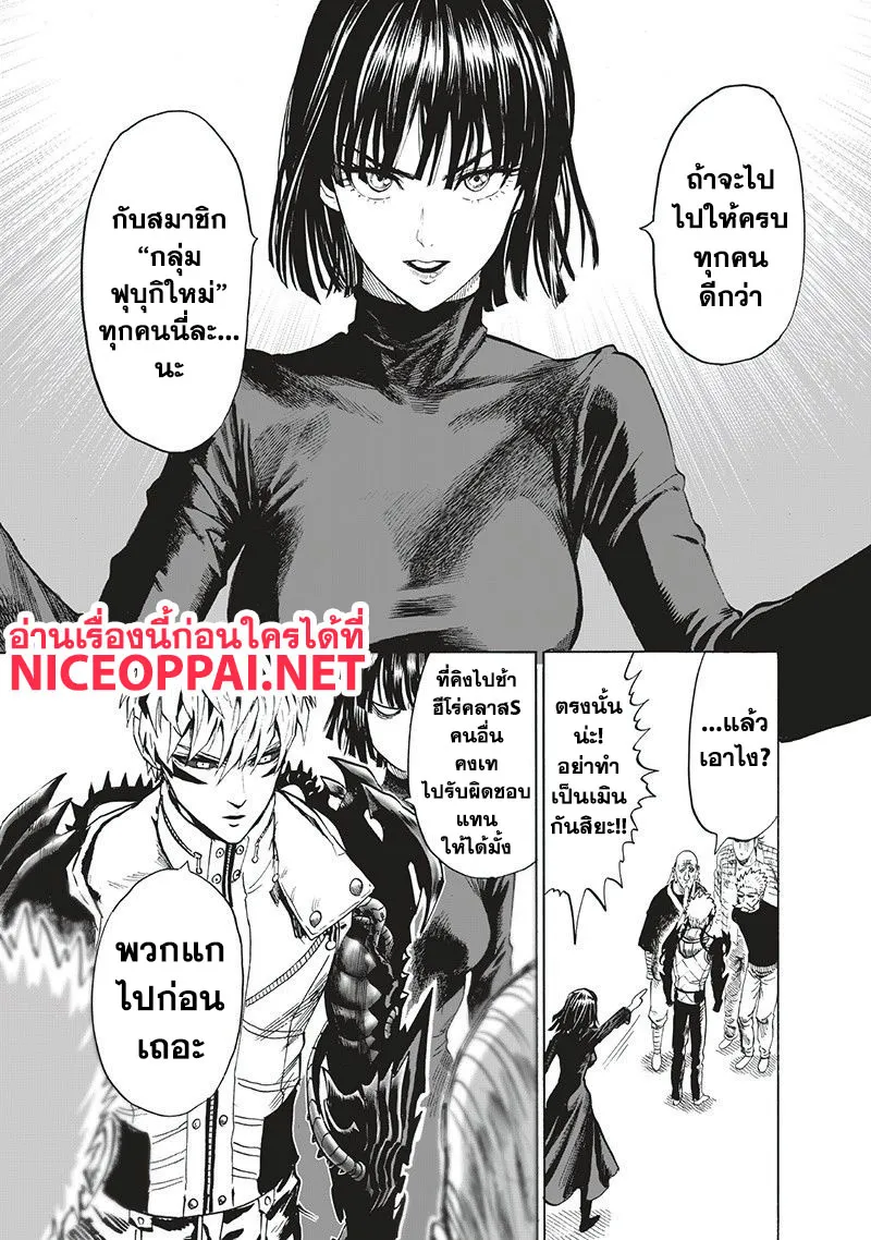 One Punch-Man - หน้า 66