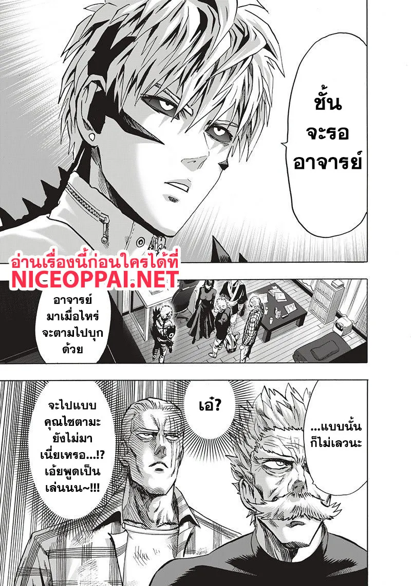 One Punch-Man - หน้า 67