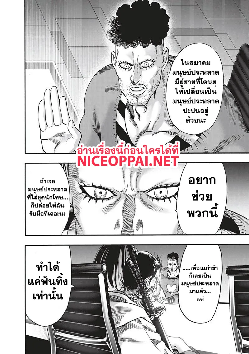 One Punch-Man - หน้า 7