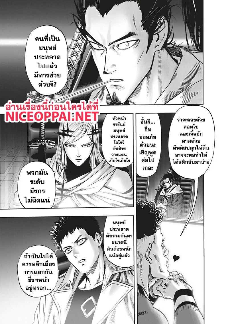 One Punch-Man - หน้า 8