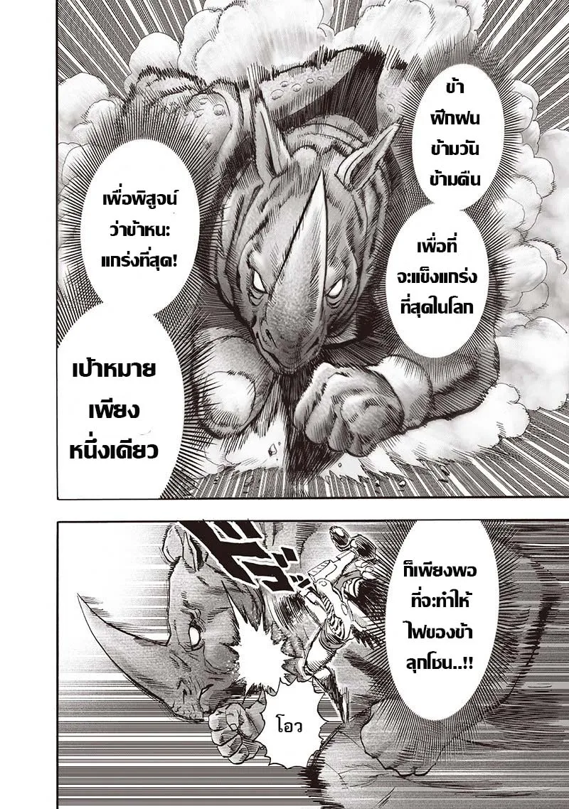 One Punch-Man - หน้า 102