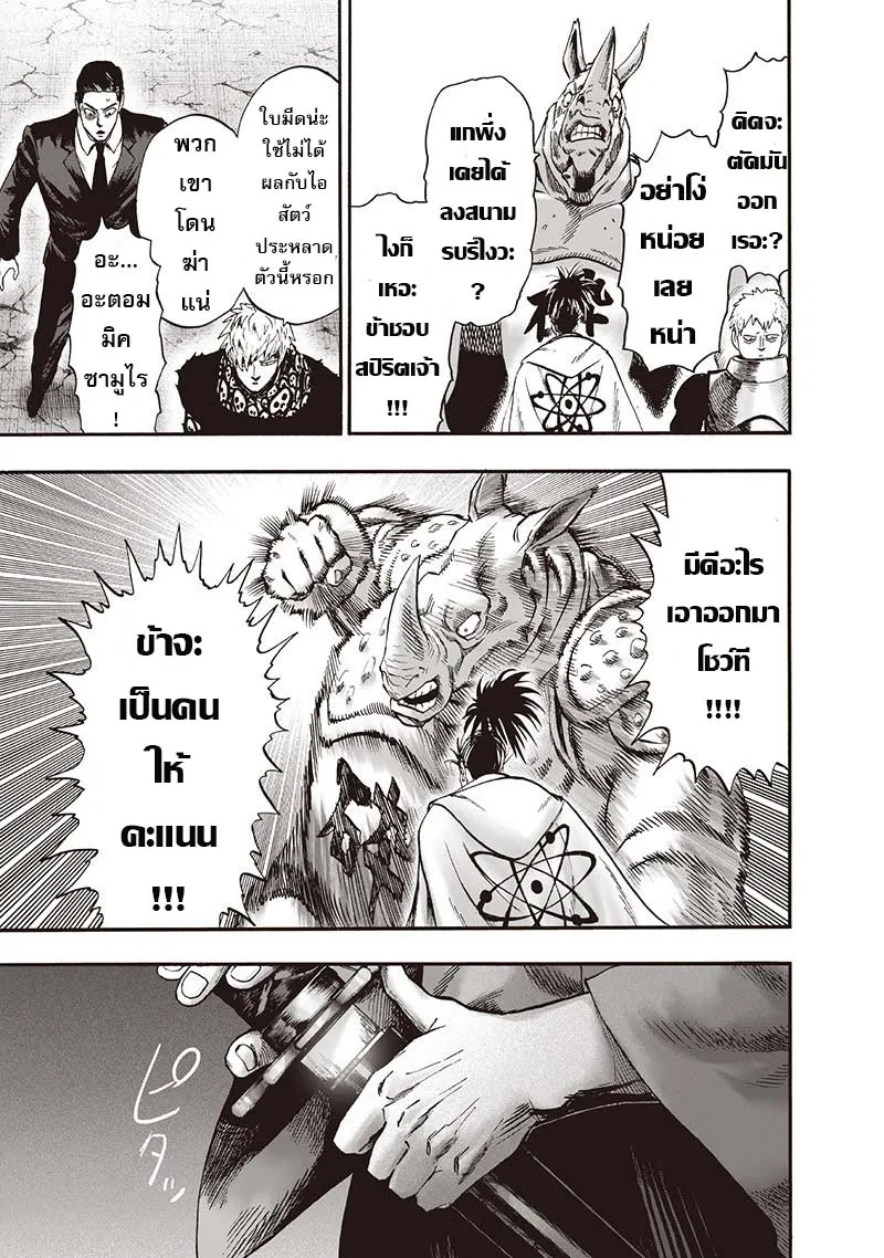 One Punch-Man - หน้า 114