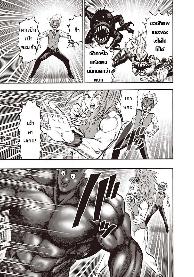 One Punch-Man - หน้า 126